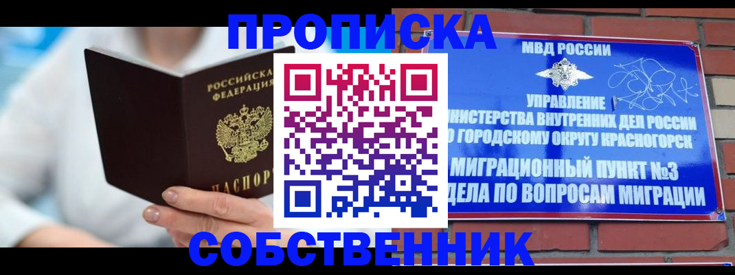 прописка регистрация в Рассказово